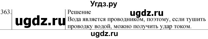 ГДЗ (Решебник) по физике 8 класс (сборник вопросов и задач) Марон А.Е. / номер / 363