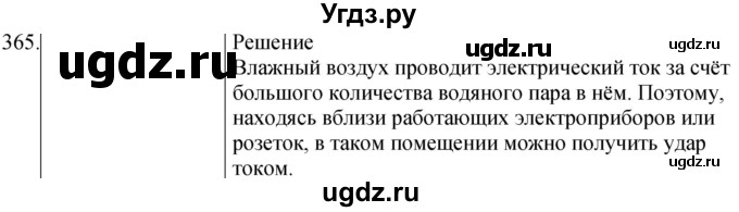 ГДЗ (Решебник) по физике 8 класс (сборник вопросов и задач) Марон А.Е. / номер / 365