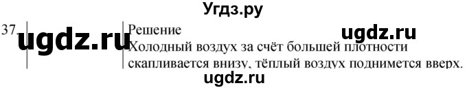 ГДЗ (Решебник) по физике 8 класс (сборник вопросов и задач) Марон А.Е. / номер / 37