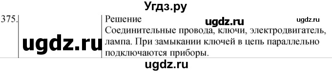 ГДЗ (Решебник) по физике 8 класс (сборник вопросов и задач) Марон А.Е. / номер / 375