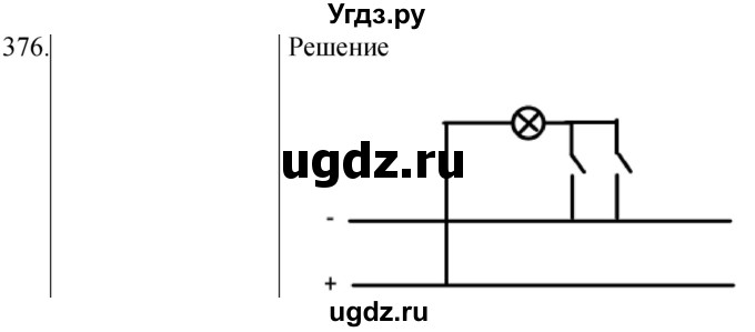 ГДЗ (Решебник) по физике 8 класс (сборник вопросов и задач) Марон А.Е. / номер / 376