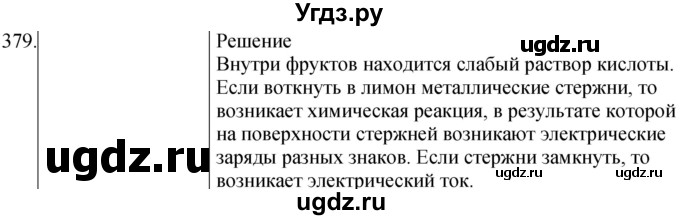 ГДЗ (Решебник) по физике 8 класс (сборник вопросов и задач) Марон А.Е. / номер / 379