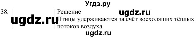 ГДЗ (Решебник) по физике 8 класс (сборник вопросов и задач) Марон А.Е. / номер / 38