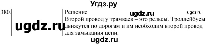 ГДЗ (Решебник) по физике 8 класс (сборник вопросов и задач) Марон А.Е. / номер / 380