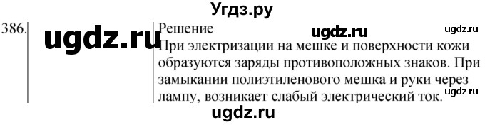 ГДЗ (Решебник) по физике 8 класс (сборник вопросов и задач) Марон А.Е. / номер / 386