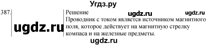 ГДЗ (Решебник) по физике 8 класс (сборник вопросов и задач) Марон А.Е. / номер / 387