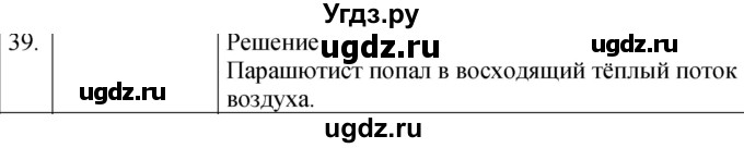 ГДЗ (Решебник) по физике 8 класс (сборник вопросов и задач) Марон А.Е. / номер / 39