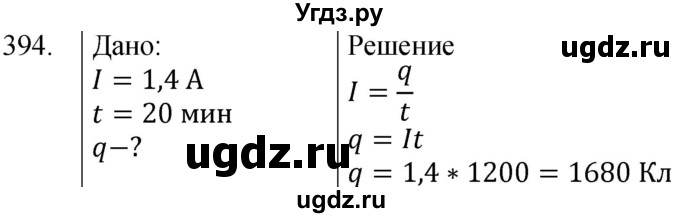 ГДЗ (Решебник) по физике 8 класс (сборник вопросов и задач) Марон А.Е. / номер / 394