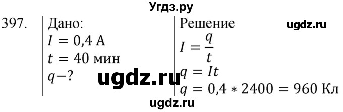 ГДЗ (Решебник) по физике 8 класс (сборник вопросов и задач) Марон А.Е. / номер / 397