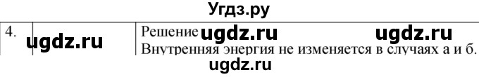 ГДЗ (Решебник) по физике 8 класс (сборник вопросов и задач) Марон А.Е. / номер / 4