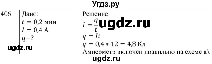 ГДЗ (Решебник) по физике 8 класс (сборник вопросов и задач) Марон А.Е. / номер / 406