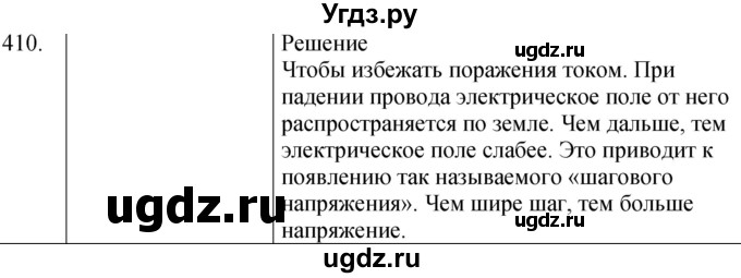 ГДЗ (Решебник) по физике 8 класс (сборник вопросов и задач) Марон А.Е. / номер / 410