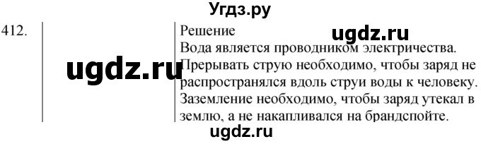 ГДЗ (Решебник) по физике 8 класс (сборник вопросов и задач) Марон А.Е. / номер / 412