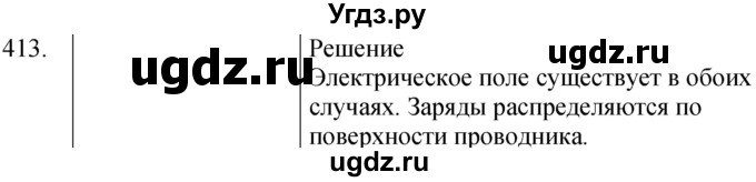 ГДЗ (Решебник) по физике 8 класс (сборник вопросов и задач) Марон А.Е. / номер / 413