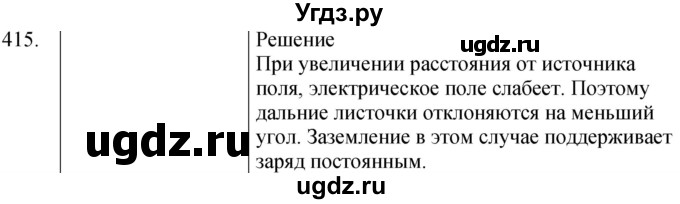 ГДЗ (Решебник) по физике 8 класс (сборник вопросов и задач) Марон А.Е. / номер / 415