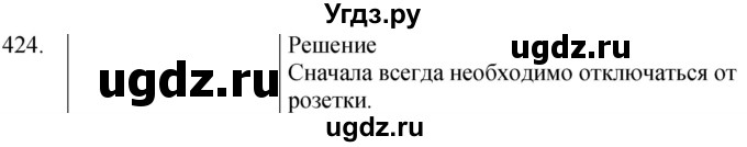 ГДЗ (Решебник) по физике 8 класс (сборник вопросов и задач) Марон А.Е. / номер / 424