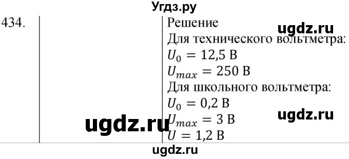 ГДЗ (Решебник) по физике 8 класс (сборник вопросов и задач) Марон А.Е. / номер / 434