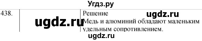 ГДЗ (Решебник) по физике 8 класс (сборник вопросов и задач) Марон А.Е. / номер / 438