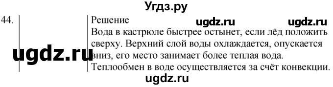 ГДЗ (Решебник) по физике 8 класс (сборник вопросов и задач) Марон А.Е. / номер / 44