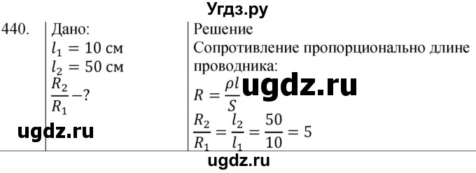 ГДЗ (Решебник) по физике 8 класс (сборник вопросов и задач) Марон А.Е. / номер / 440