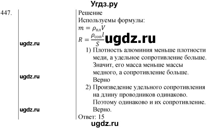 ГДЗ (Решебник) по физике 8 класс (сборник вопросов и задач) Марон А.Е. / номер / 447