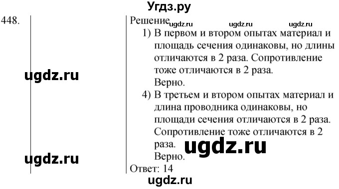 ГДЗ (Решебник) по физике 8 класс (сборник вопросов и задач) Марон А.Е. / номер / 448