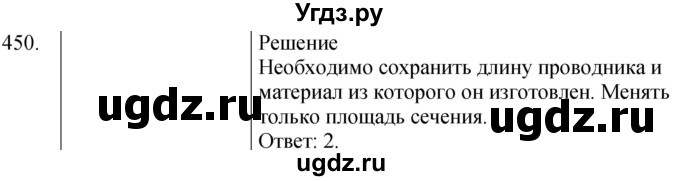 ГДЗ (Решебник) по физике 8 класс (сборник вопросов и задач) Марон А.Е. / номер / 450