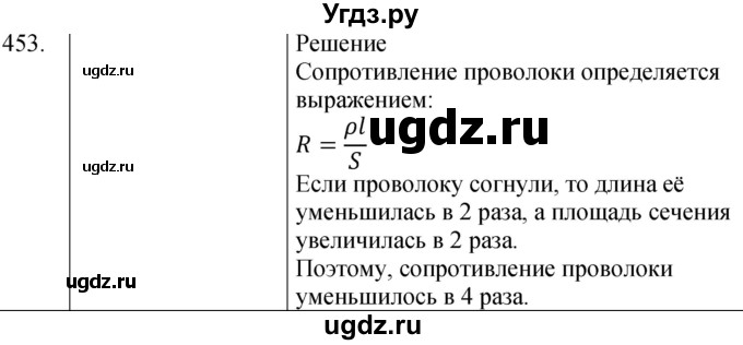 ГДЗ (Решебник) по физике 8 класс (сборник вопросов и задач) Марон А.Е. / номер / 453