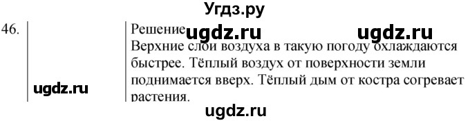 ГДЗ (Решебник) по физике 8 класс (сборник вопросов и задач) Марон А.Е. / номер / 46