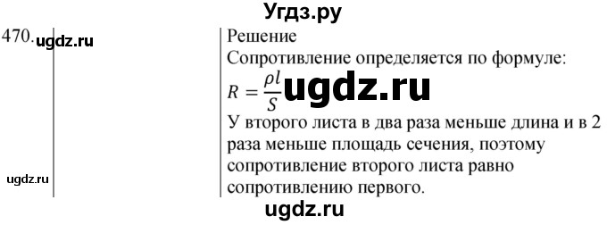 ГДЗ (Решебник) по физике 8 класс (сборник вопросов и задач) Марон А.Е. / номер / 470