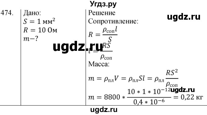 ГДЗ (Решебник) по физике 8 класс (сборник вопросов и задач) Марон А.Е. / номер / 474