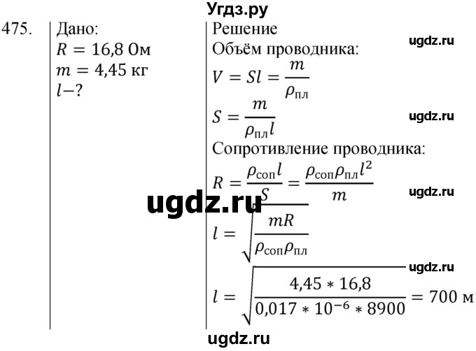 ГДЗ (Решебник) по физике 8 класс (сборник вопросов и задач) Марон А.Е. / номер / 475