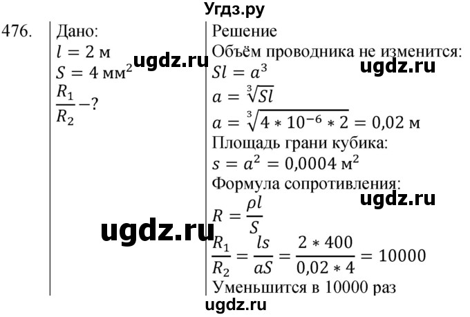 ГДЗ (Решебник) по физике 8 класс (сборник вопросов и задач) Марон А.Е. / номер / 476