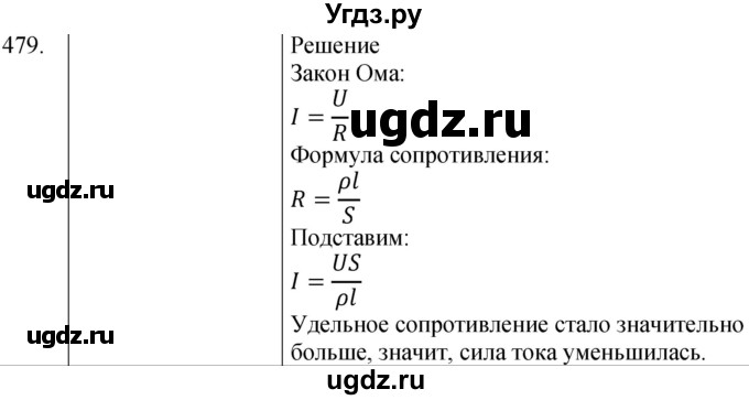 ГДЗ (Решебник) по физике 8 класс (сборник вопросов и задач) Марон А.Е. / номер / 479