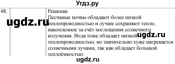 ГДЗ (Решебник) по физике 8 класс (сборник вопросов и задач) Марон А.Е. / номер / 48