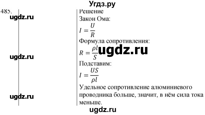 ГДЗ (Решебник) по физике 8 класс (сборник вопросов и задач) Марон А.Е. / номер / 485