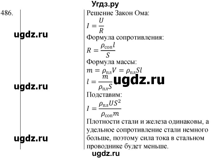 ГДЗ (Решебник) по физике 8 класс (сборник вопросов и задач) Марон А.Е. / номер / 486