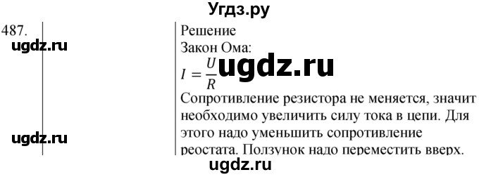 ГДЗ (Решебник) по физике 8 класс (сборник вопросов и задач) Марон А.Е. / номер / 487