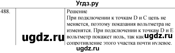 ГДЗ (Решебник) по физике 8 класс (сборник вопросов и задач) Марон А.Е. / номер / 488