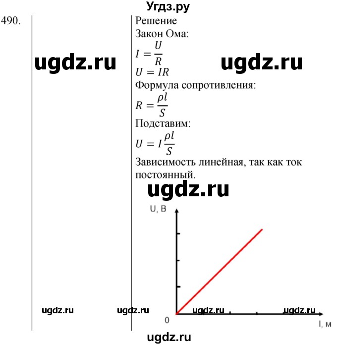 ГДЗ (Решебник) по физике 8 класс (сборник вопросов и задач) Марон А.Е. / номер / 490