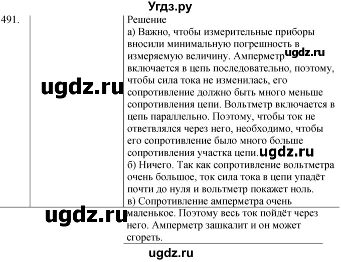 ГДЗ (Решебник) по физике 8 класс (сборник вопросов и задач) Марон А.Е. / номер / 491