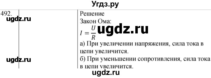 ГДЗ (Решебник) по физике 8 класс (сборник вопросов и задач) Марон А.Е. / номер / 492