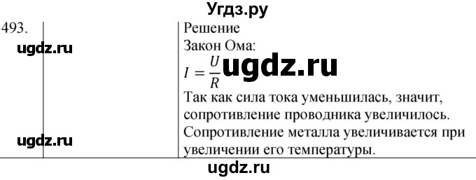 ГДЗ (Решебник) по физике 8 класс (сборник вопросов и задач) Марон А.Е. / номер / 493