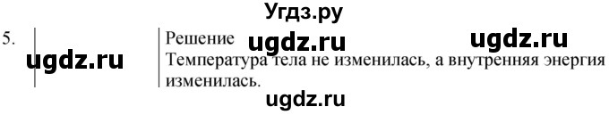 ГДЗ (Решебник) по физике 8 класс (сборник вопросов и задач) Марон А.Е. / номер / 5