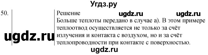 ГДЗ (Решебник) по физике 8 класс (сборник вопросов и задач) Марон А.Е. / номер / 50