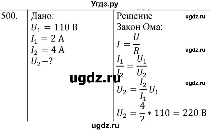 ГДЗ (Решебник) по физике 8 класс (сборник вопросов и задач) Марон А.Е. / номер / 500