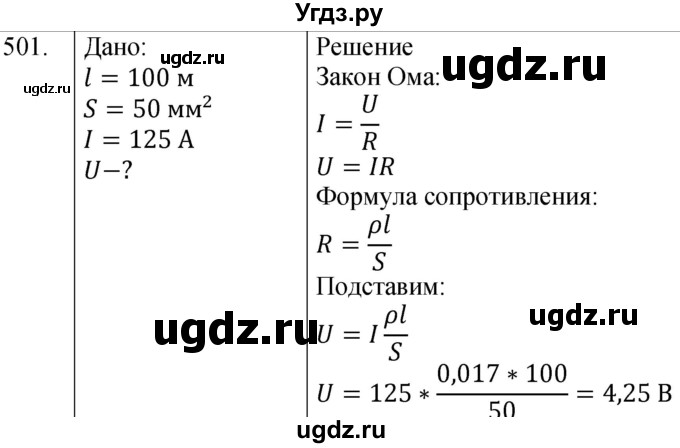 ГДЗ (Решебник) по физике 8 класс (сборник вопросов и задач) Марон А.Е. / номер / 501