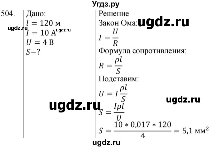 ГДЗ (Решебник) по физике 8 класс (сборник вопросов и задач) Марон А.Е. / номер / 504