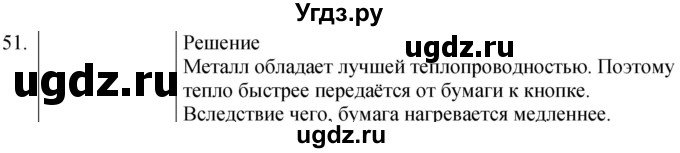 ГДЗ (Решебник) по физике 8 класс (сборник вопросов и задач) Марон А.Е. / номер / 51