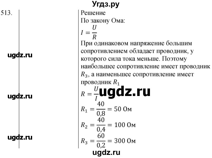 ГДЗ (Решебник) по физике 8 класс (сборник вопросов и задач) Марон А.Е. / номер / 513